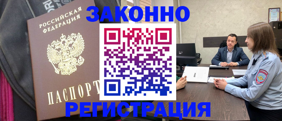 прописка законно в Семикаракорске