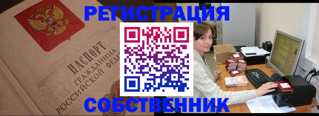 временная регистрация в квартире в Семикаракорске